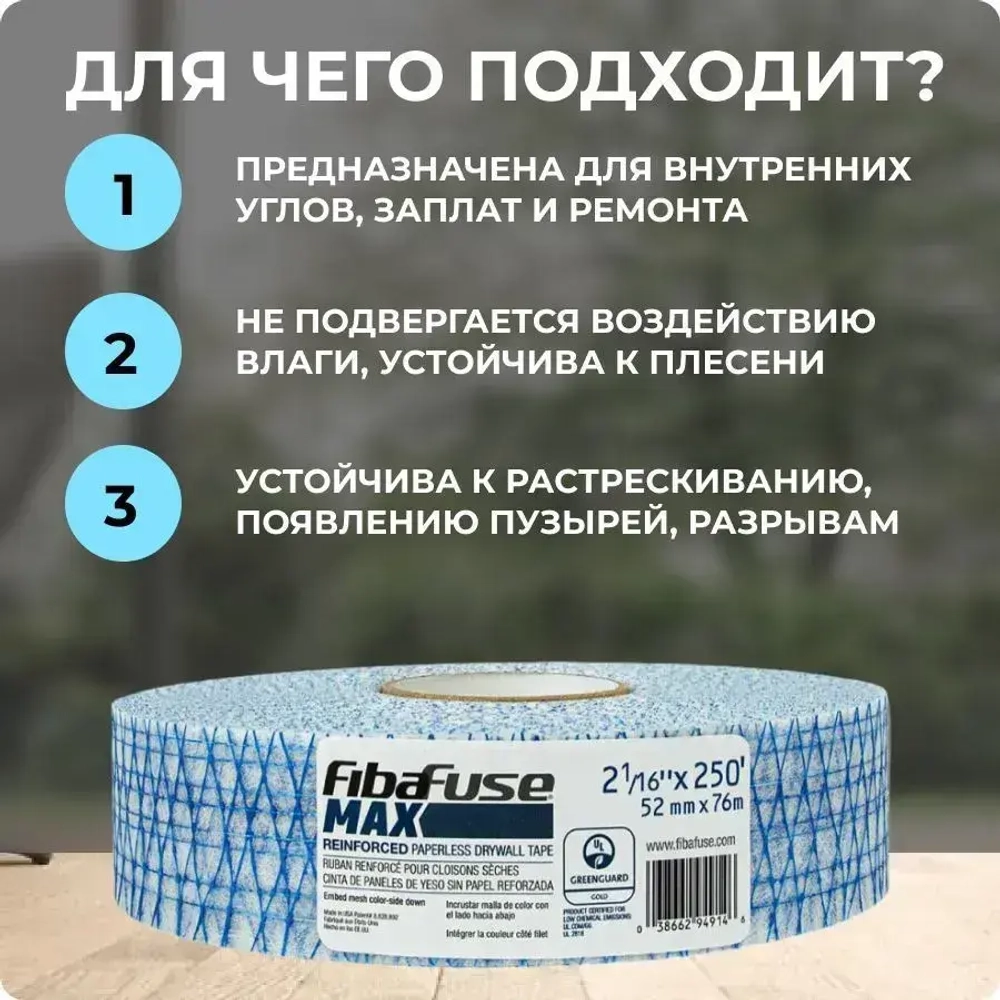 Армирующая лента FibaFuse MAX для заделки стыков 76м х 52мм. США.