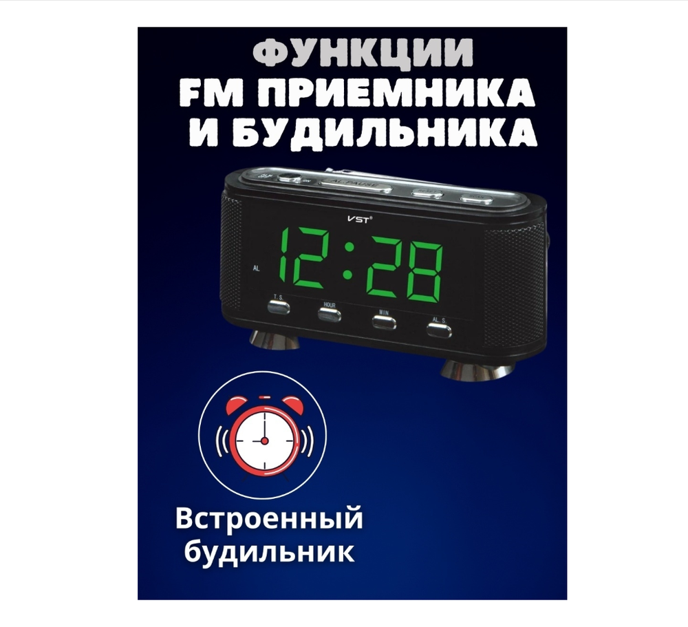 Радио часы-будильник VST-741-4 зеленое свечение