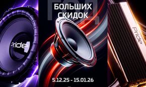 🎄Новогодняя акция Pride Car Audio🎅🏻