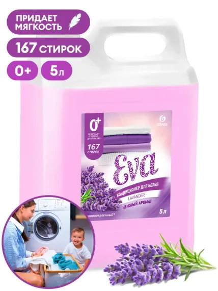 Средство для стирки GraSS Кондиционер для белья