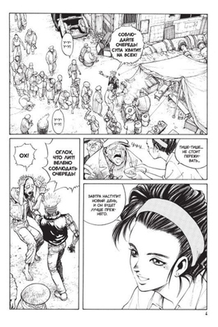 Манга GUNNM. Том 5