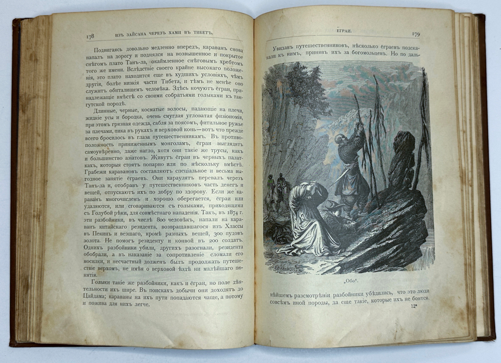 Лялина М. А. Путешествия Н. М. Пржевальского в Восточной и Центральной Азии. Изд. Девриена. 1889
