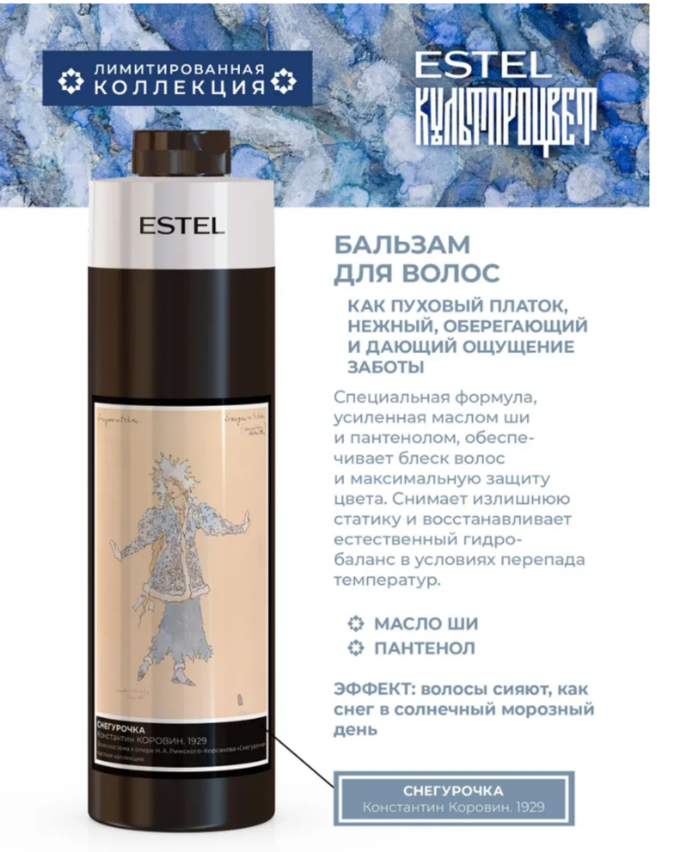Бальзам для волос ESTEL КУЛЬТПРОЦВЕТ