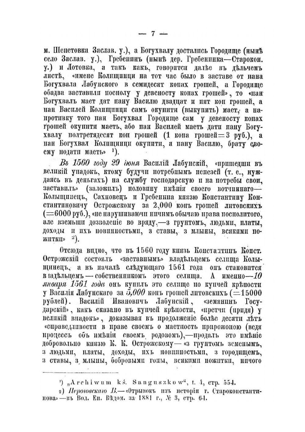 Город Староконстантинов. Исторический очерк | Н.И. Теодорович