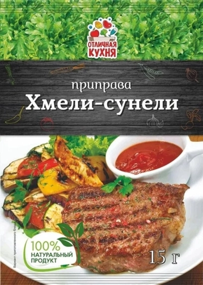 Приправа Хмели Сунели 15гр*100 (5бл.20) Отличная Кухня