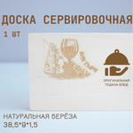 Доска для сыра 38,5 см (гравировка)