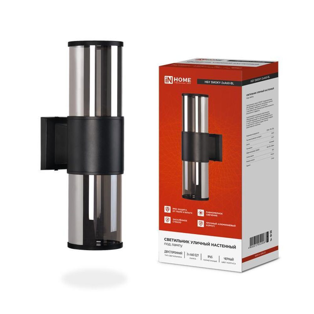 Светильник SMOKY-2хA60-BL E27 IP65 под лампу 2хA60 НБУ уличный настенный двусторонний