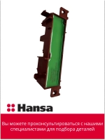Переключатель 8518814 (8071828) Hansa