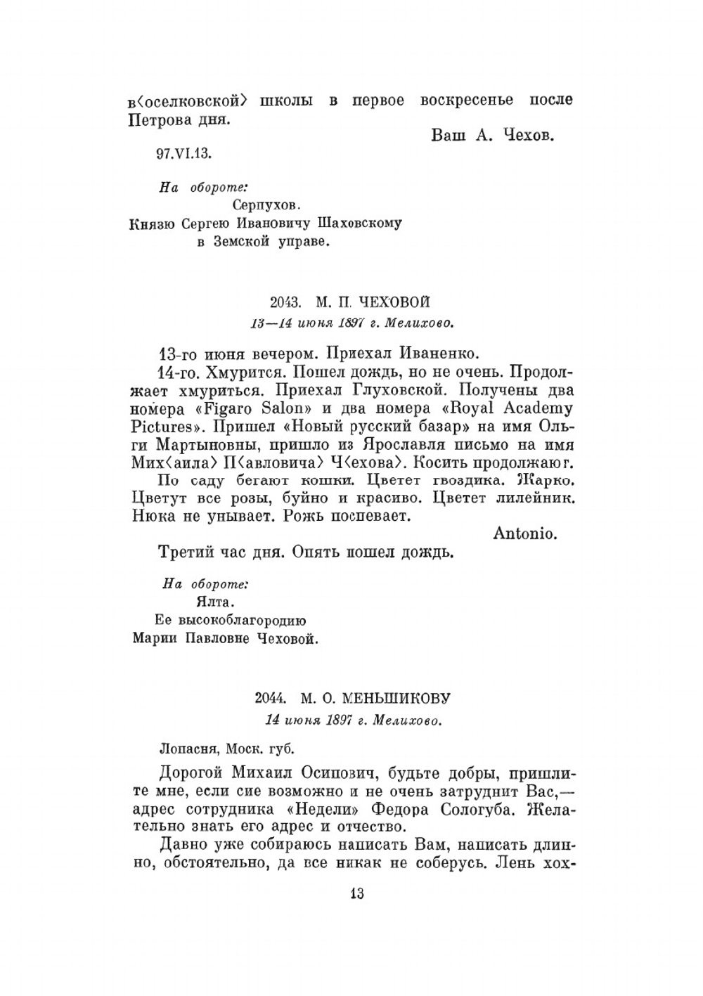 Письма. июнь 1897–декабрь 1898 | А. П. Чехов