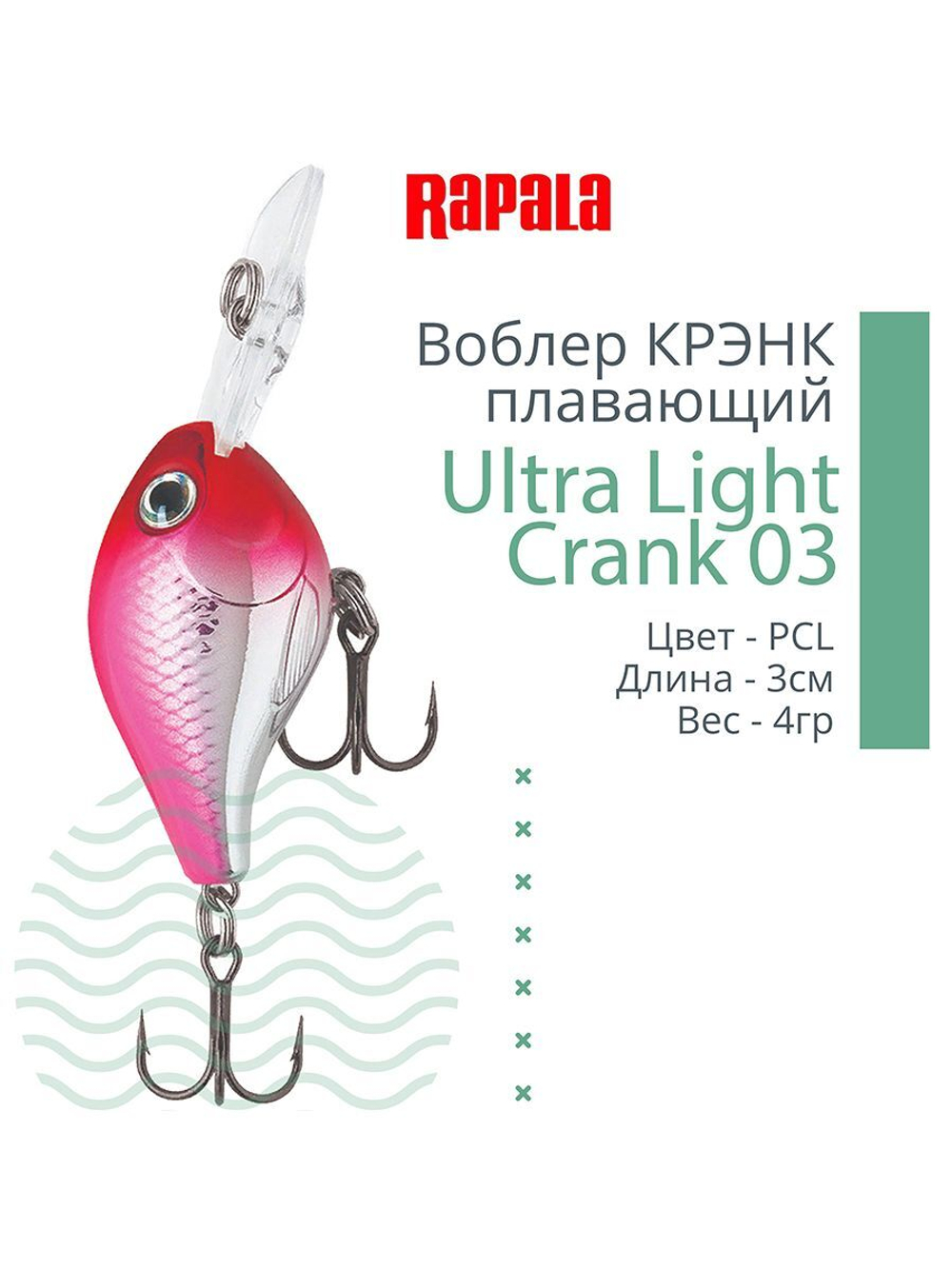 Воблер Ultra Light Crank 03, 3см, 4гр, цвет HS