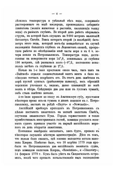 Через Ледовитый океан из Владивостока в Архангельск | Л. Старокадомский