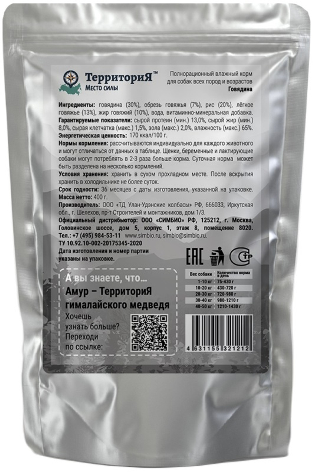 Консервы ТерриториЯ Амур для cобак с говядиной - 400 гр