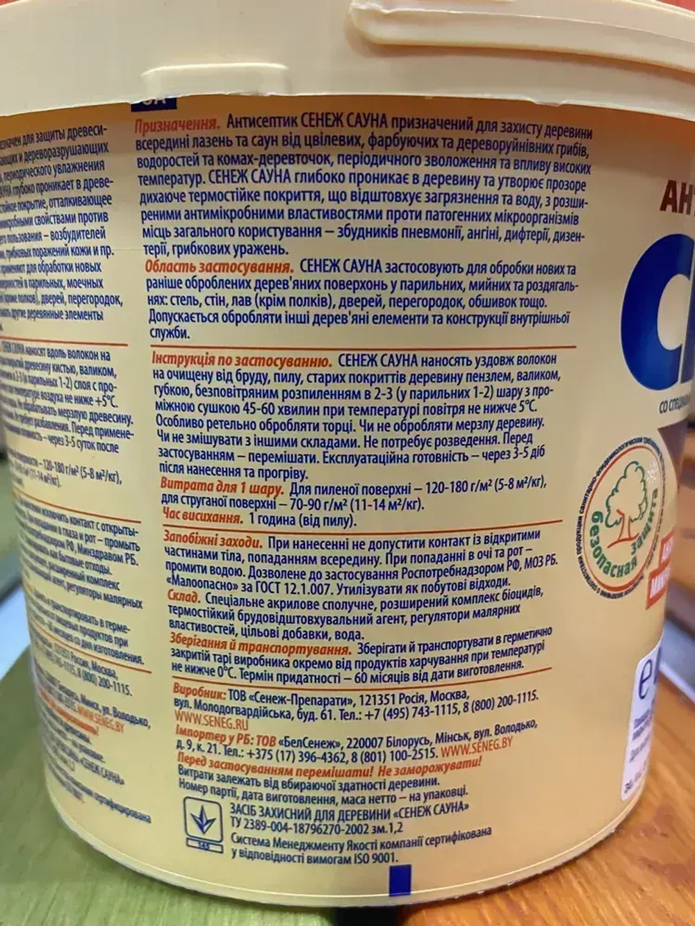 СЕНЕЖ САУНА 2.5 кг строительный антисептик