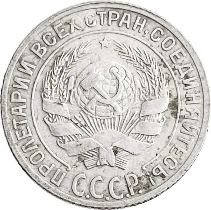 10 копеек 1929 VF