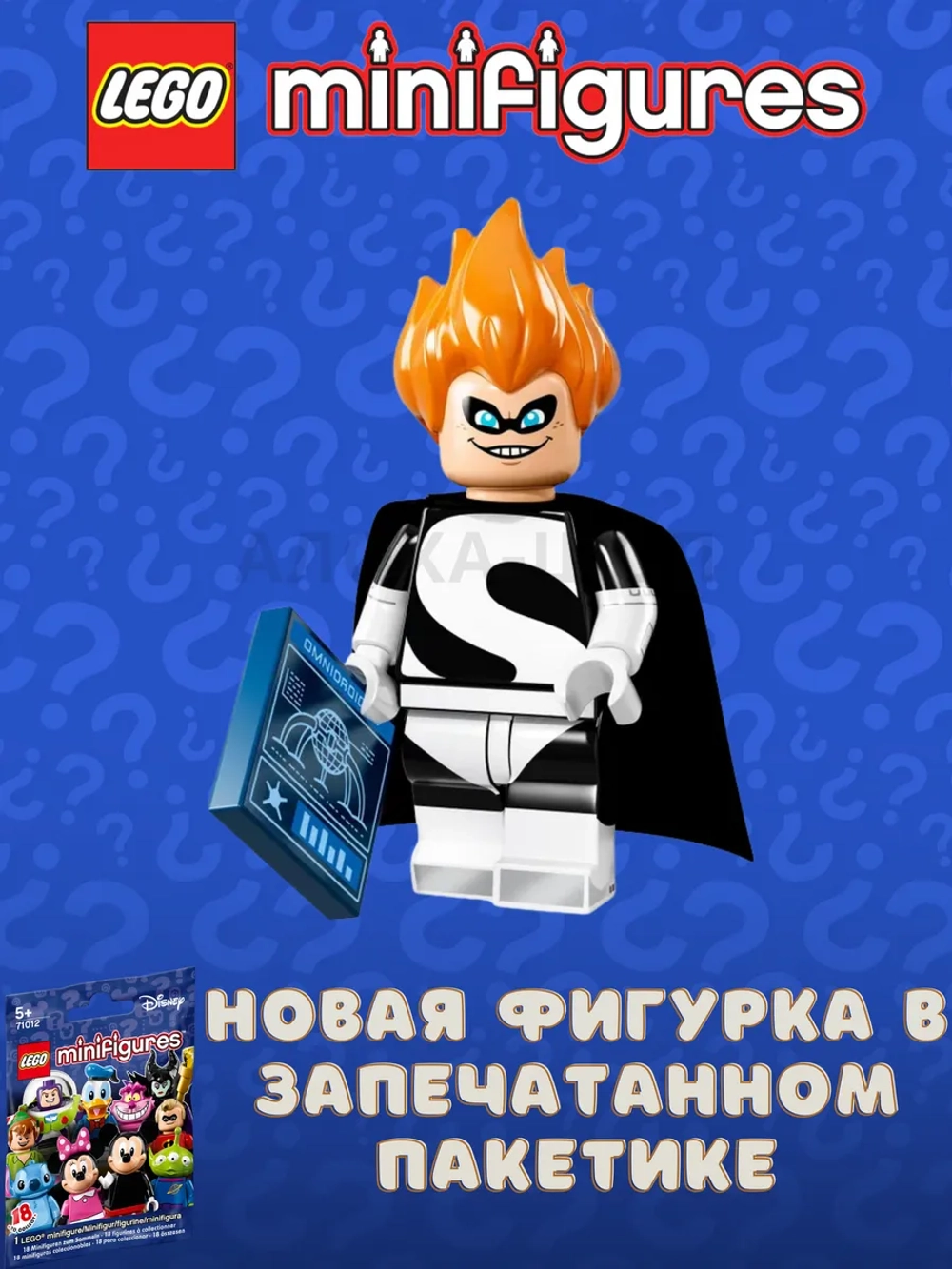 Минифигурки LEGO 71012 Disney Series 1 Синдром