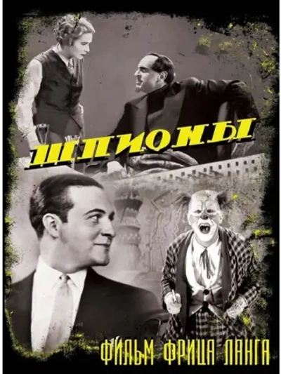 Шпионы (1928) (DVD-R)