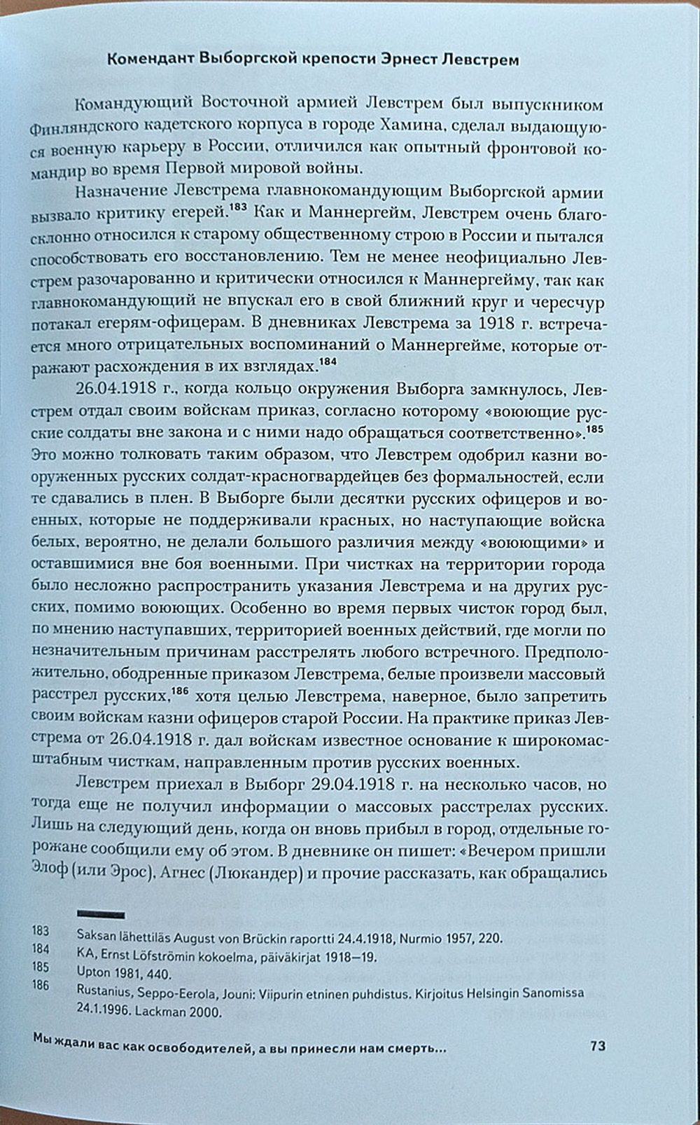 Мы ждали вас как освободителей, а вы принесли нам смерть