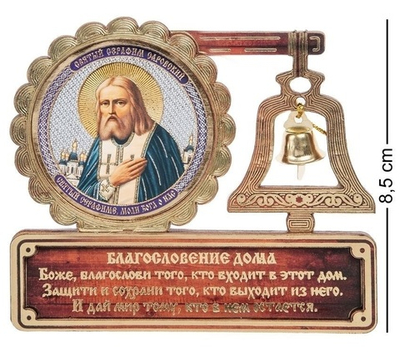 КФ- 02/8 Магнит ''Серафим Саровский''