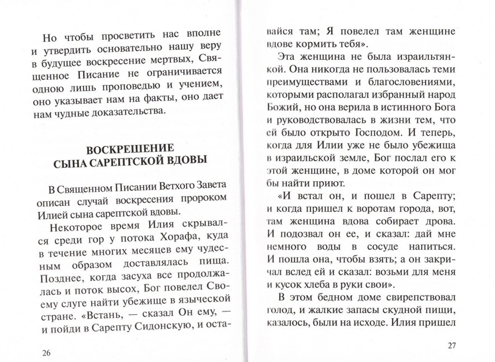 Чудесные случаи воскресения мертвых