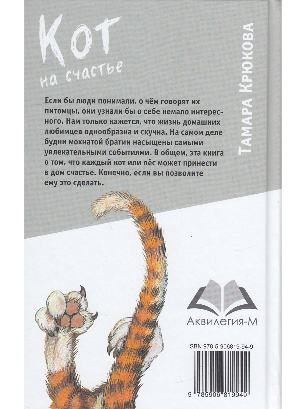 Кот на счастье