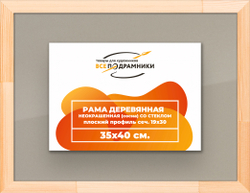 Деревянная рама 35x40 для постера и фотографий сеч. 24x15