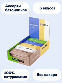 R.A.W. LIFE МИКС Классик (15 батончиков по 45г) 705гр