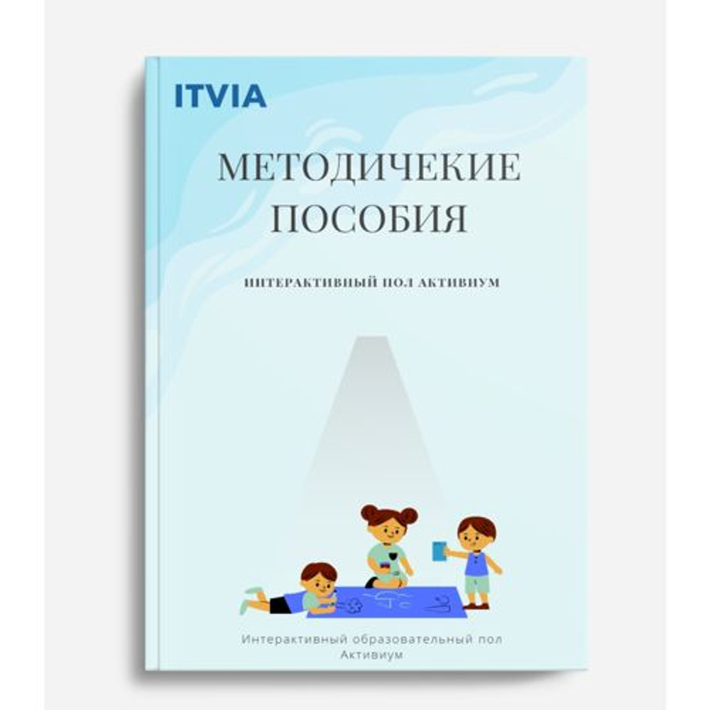 Интерактивный пол ITVIA Стартовый комплект