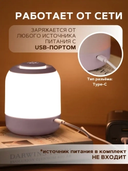 Ночник светильник светодиодный для сна