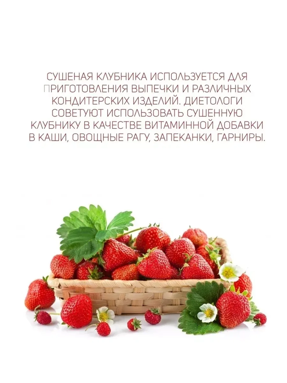 Клубника сушеная/Клубника без сахара/Клубника натуральная