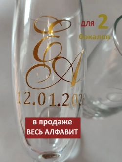 Наклейки свадебные буквы на бокалы инициалы "П"