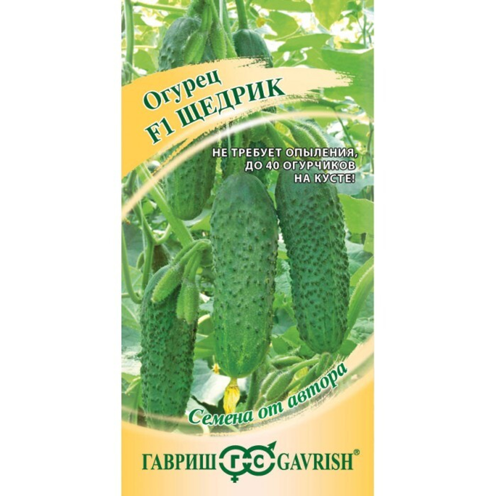 Огурец Щедрик 10 штук