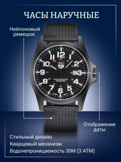 Часы наручные кварцевые на нейлоновом ремешке, черный W9022150-02