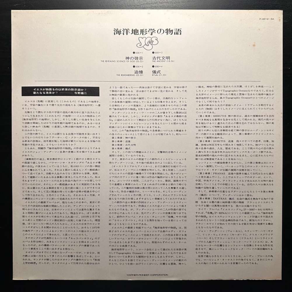 Yes - Tales From Topographic Oceans 2LP (Япония 1983г.)