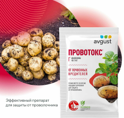 Средство от почвенных вредителей Провотокс, 40 г, Avgust