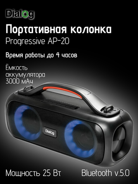 Портативная колонка Dialog Progressive AP-20