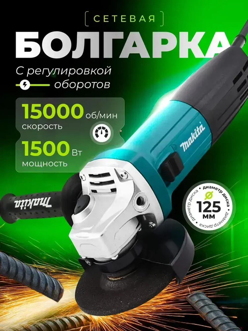 Болгарка электрическая, УШМ 125 с регулировкой оборотов