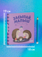 Засыпай, малыш