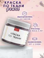 Краска по ткани и обуви, одежды акриловая перламутровая «Космическая пыль»