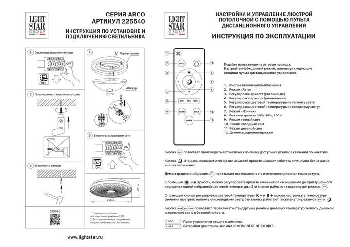 Настенно-потолочный светильник Lightstar Arco Iii 225540