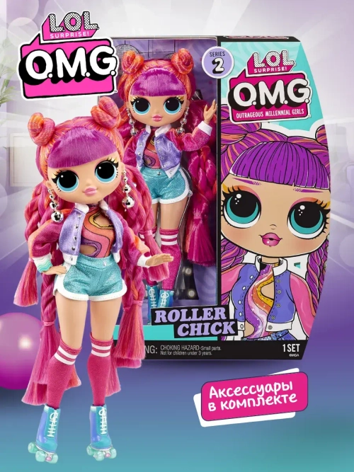 Кукла LOL Surprise OMG HoS Series 2 Roller Chick