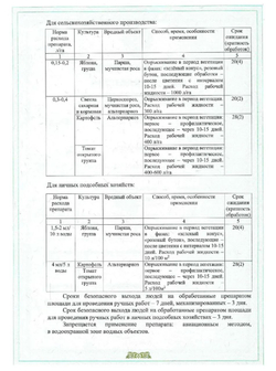 Раёк – системный фунгицид для защиты яблони, груши, сахарной и кормовой свеклы, картофеля и томатов от комплекса болезней.
