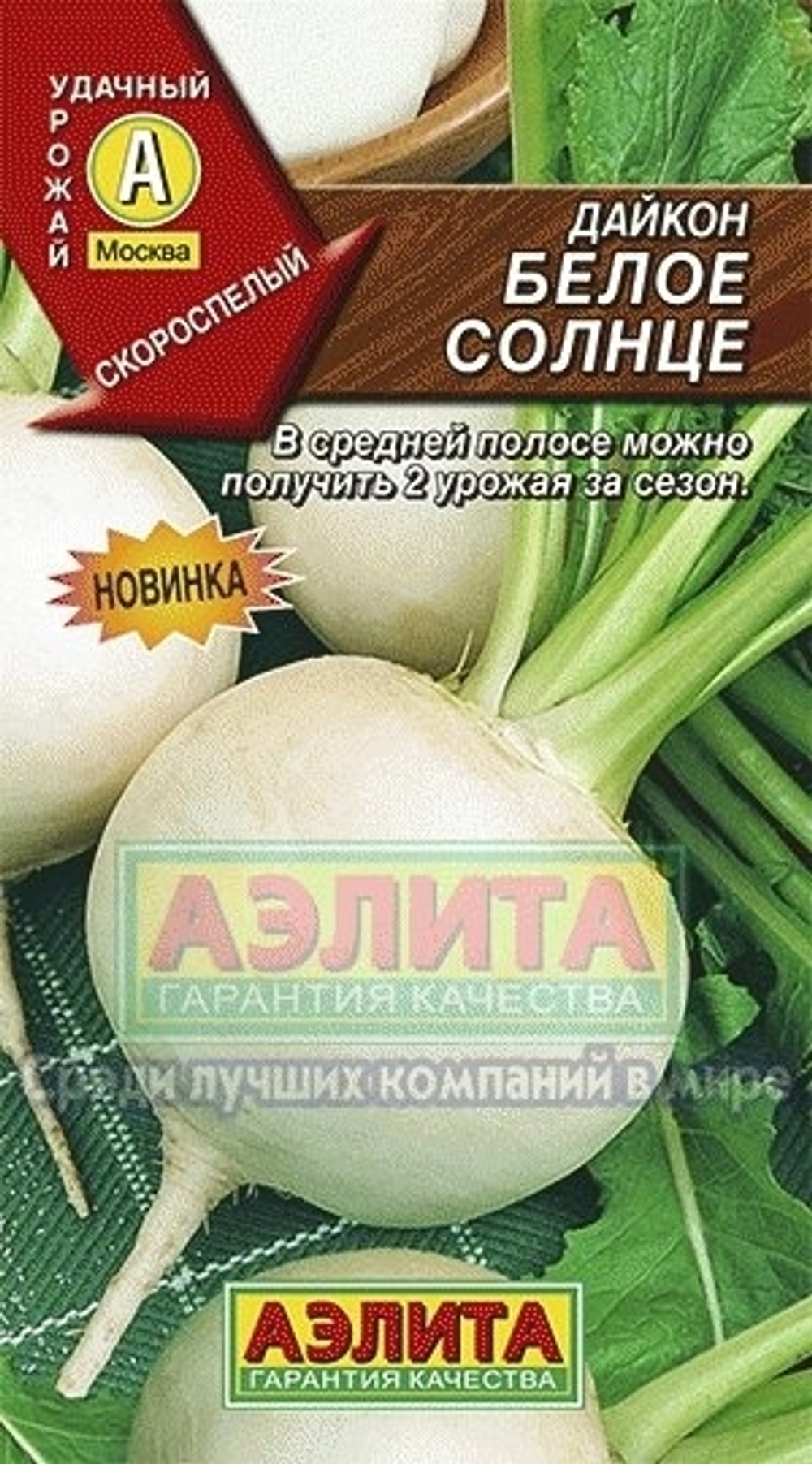 Дайкон Белое солнце (Аэлита) 1г