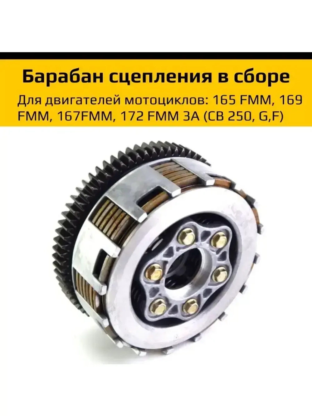Сцепление в сборе для двигателя 165FMM -172FMM-3A