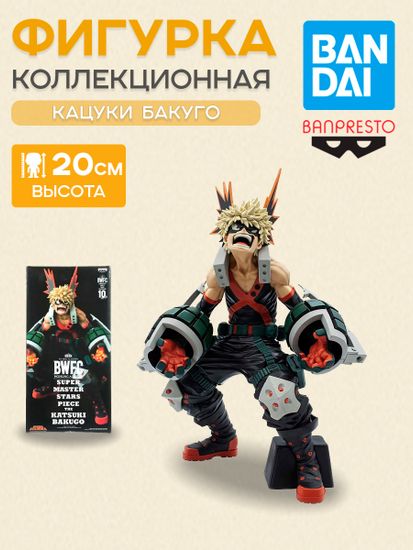 Фигурка Моя Геройская Академия Кацуки Бакуго 20 см