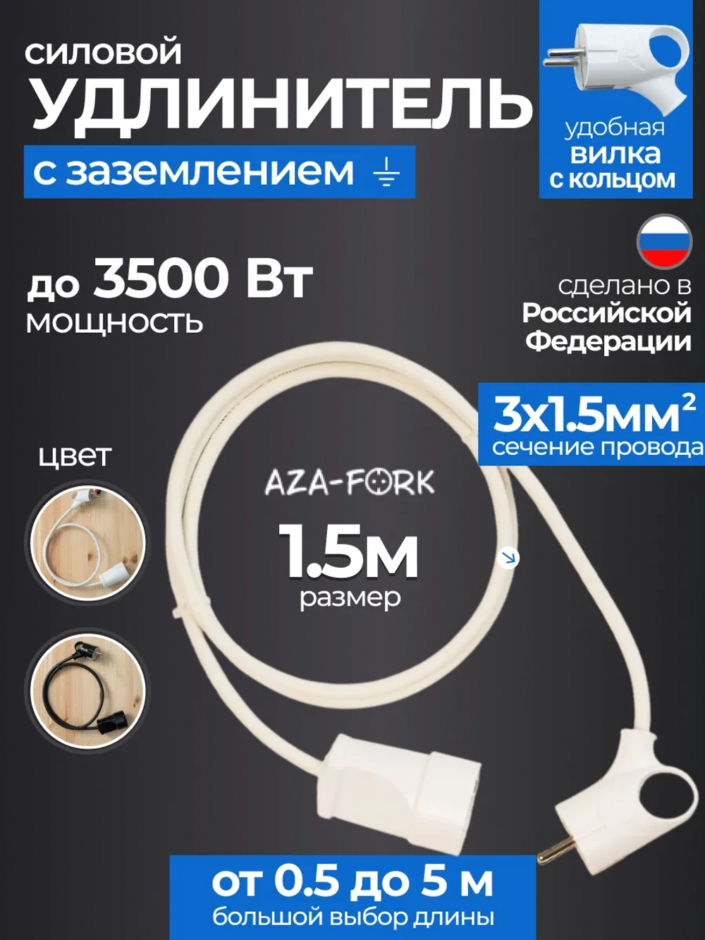Удлинитель силовой с заземлением 1,5м