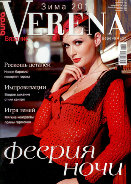 Журнал по вязанию и рукоделию Верена "VERENA "04/2011