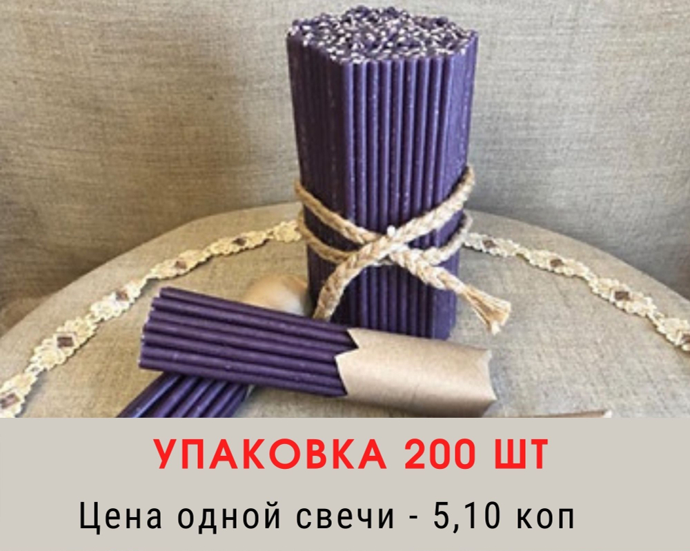 Свеча восковая номером 80. Упаковка 200 шт. Время горения: 60 минут