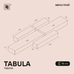 Тротуарная плитка TABULA/Табула