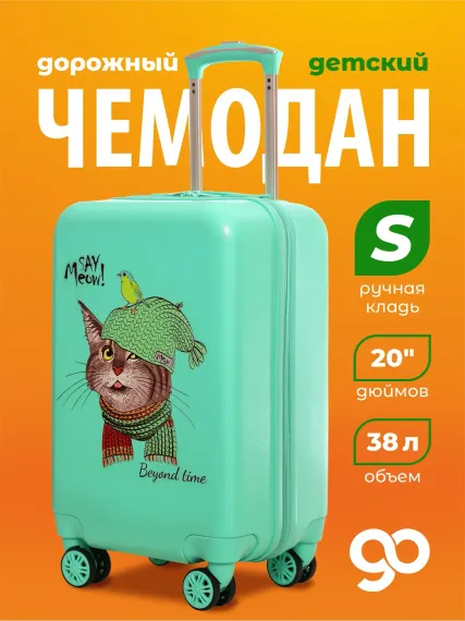 Чемодан детский Beyond time G219