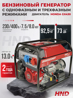 Генератор HND GE8000XNST